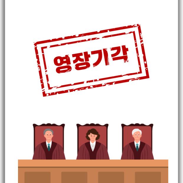 [형사 · 경제범죄] 특경법(사기)